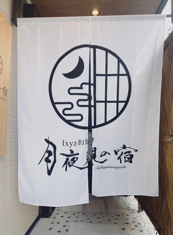 Ixyz別邸 月夜見の宿 Nagoya Exterior foto